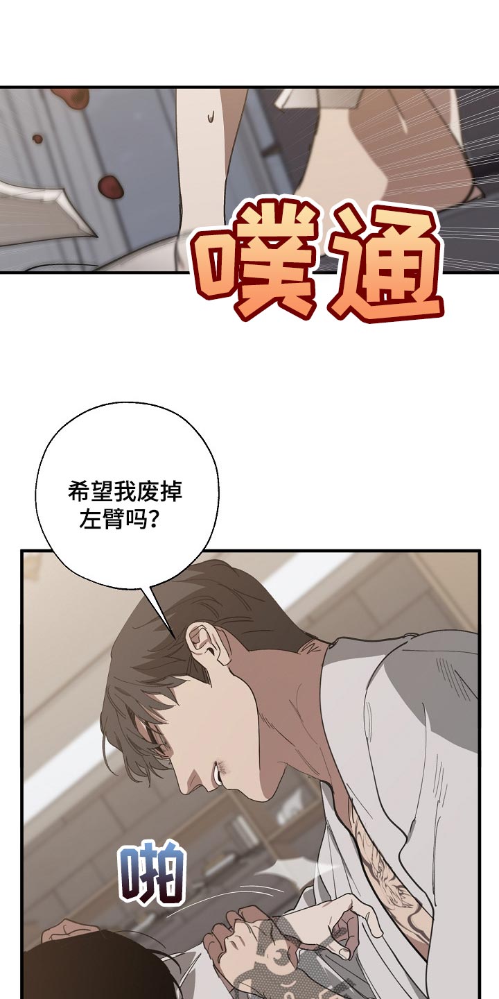危险交换漫画,第127章：干脆杀了我不就好了5图