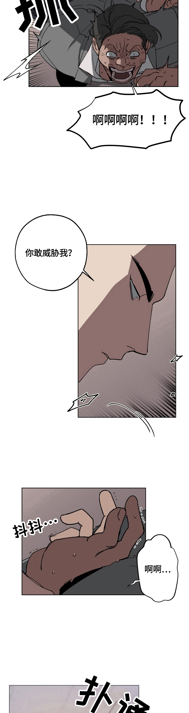 危险交换漫画,第1章：证据2图