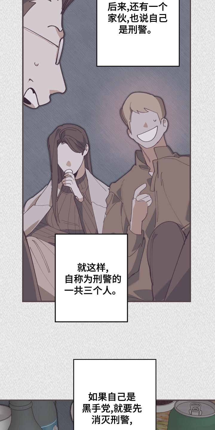 危险交换漫画,第172章：干涉投票1图