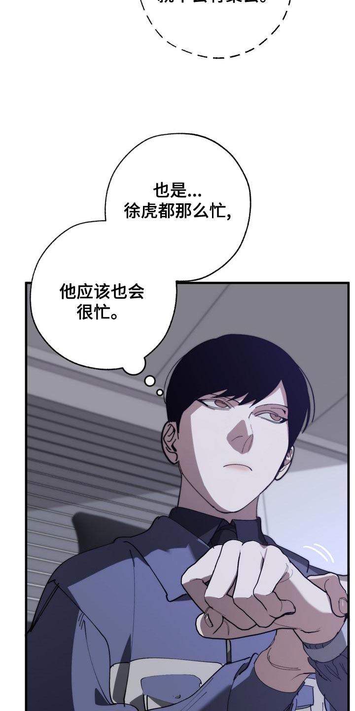 危险交换漫画,第174章：请客2图