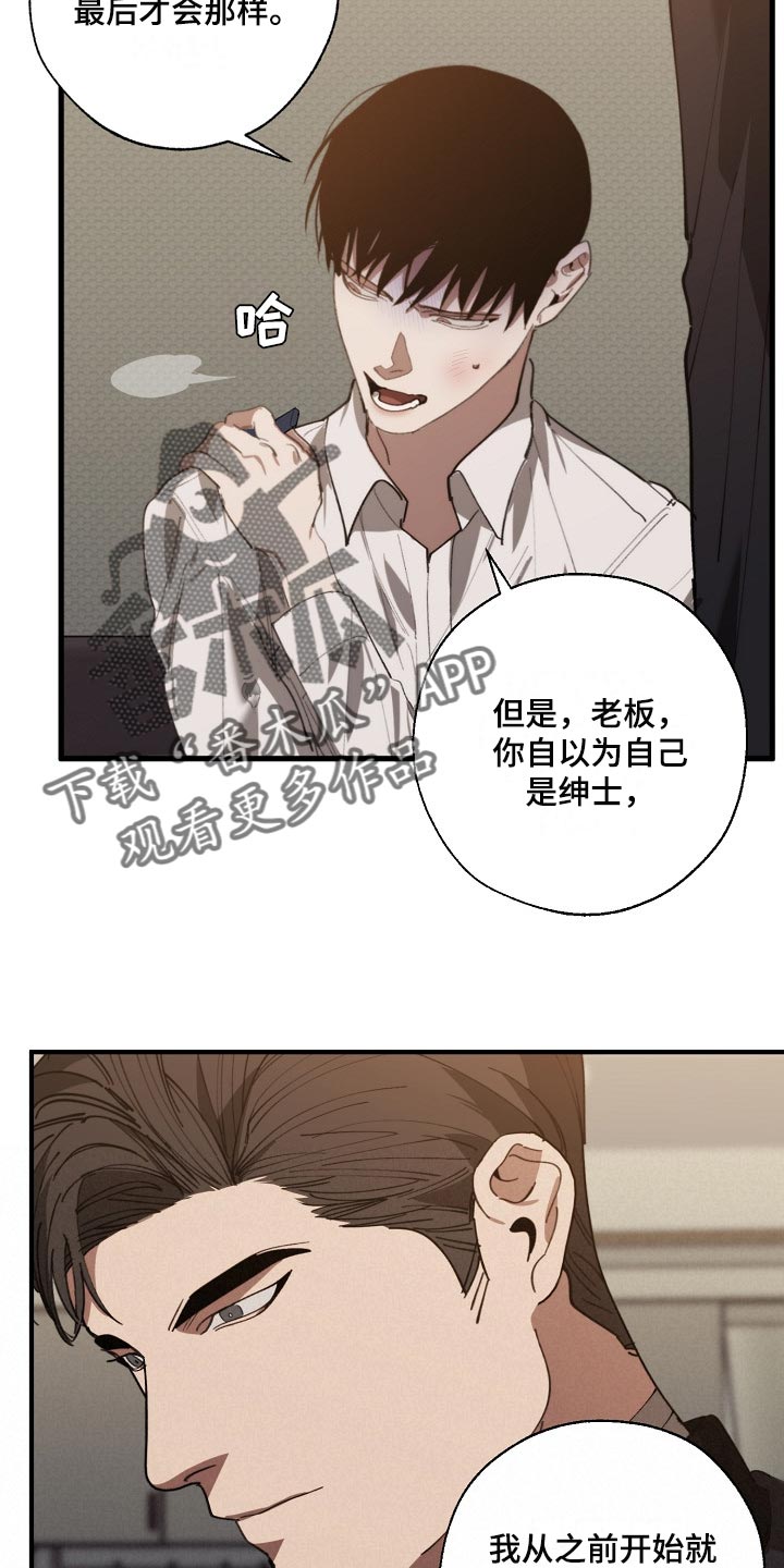 危险交换漫画,第131章：两份录像文件4图
