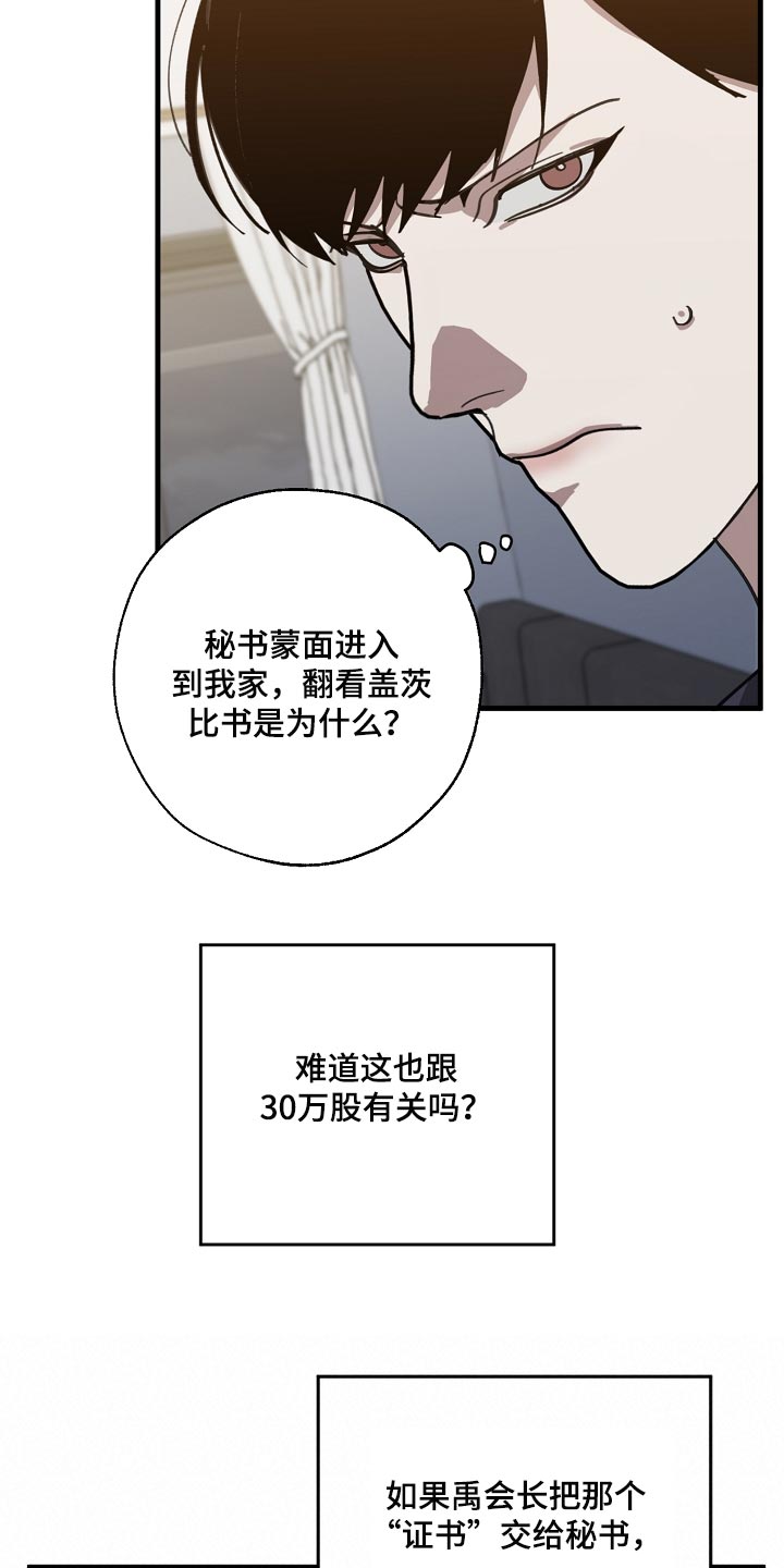 危险交换漫画,第142章：正解3图