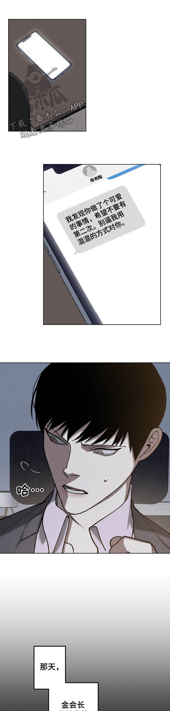 危险交换漫画,第75章：分析2图
