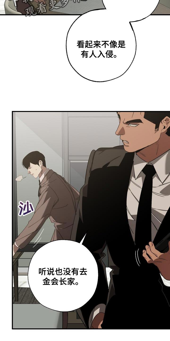 危险交换漫画,第179章：失踪4图