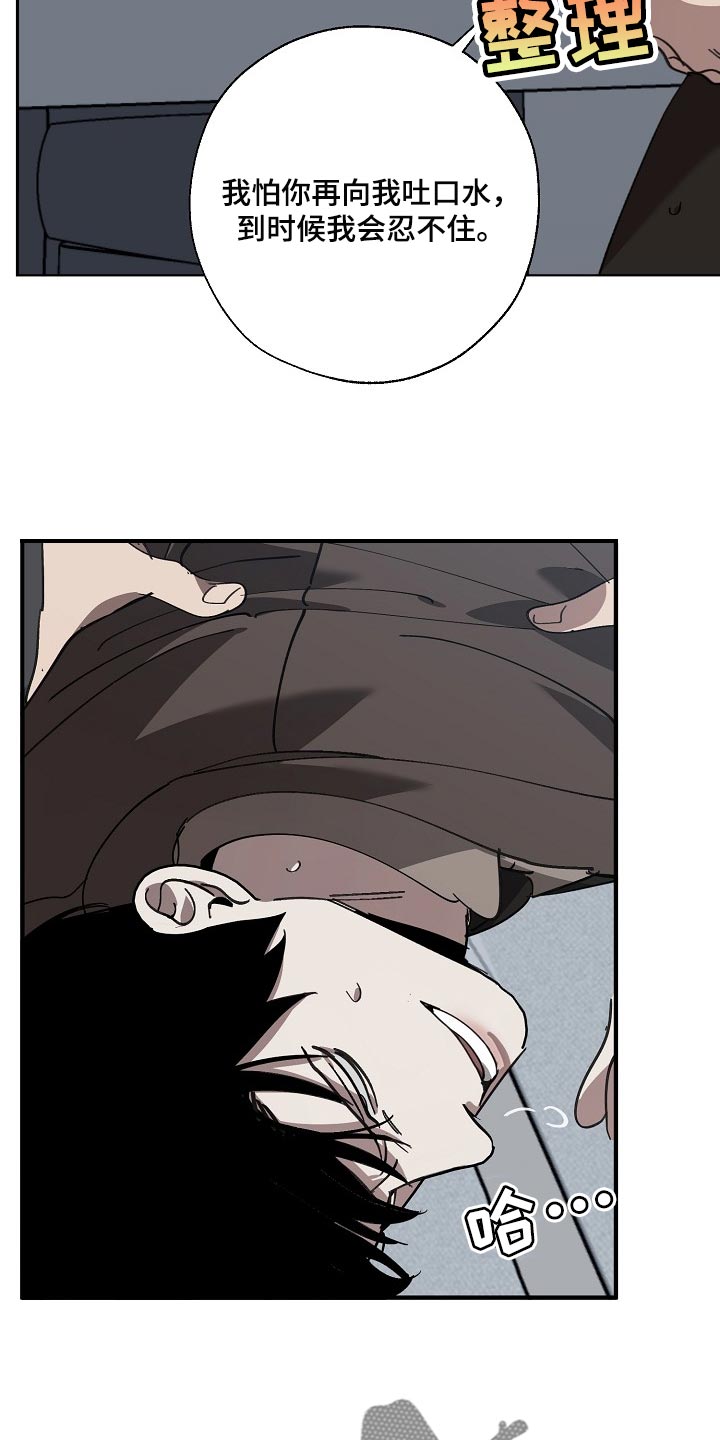 危险交换漫画,第139章：你明明不想跟我对话3图