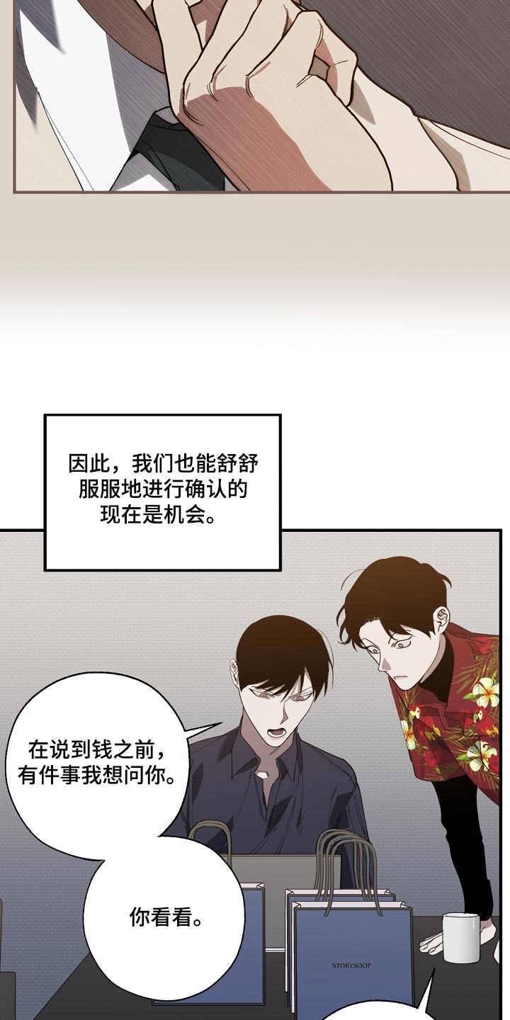 危险交换漫画,第142章：正解5图