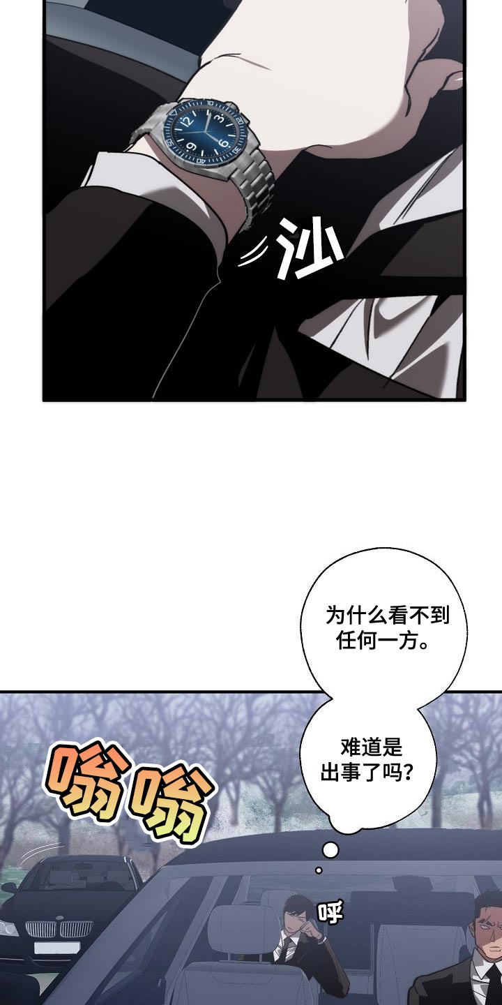 危险交换漫画,第189章：爆炸4图