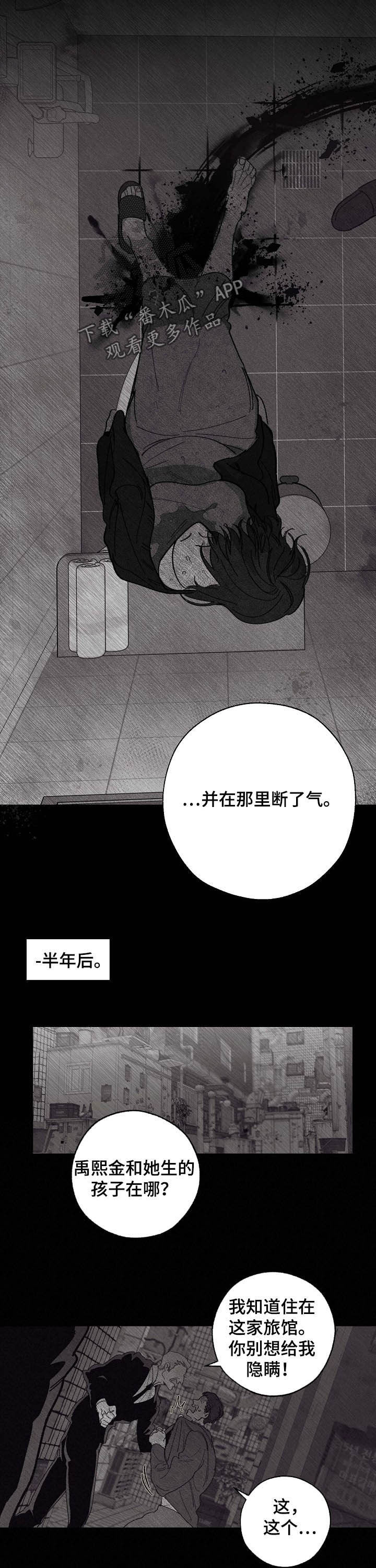危险交换漫画,第85章：身世4图