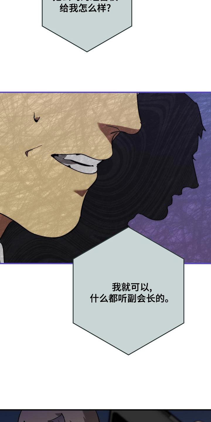 危险交换漫画,第170章：为什么不听话？4图