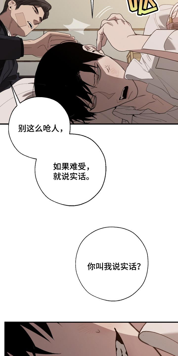 危险交换漫画,第130章：不相信你的证据5图