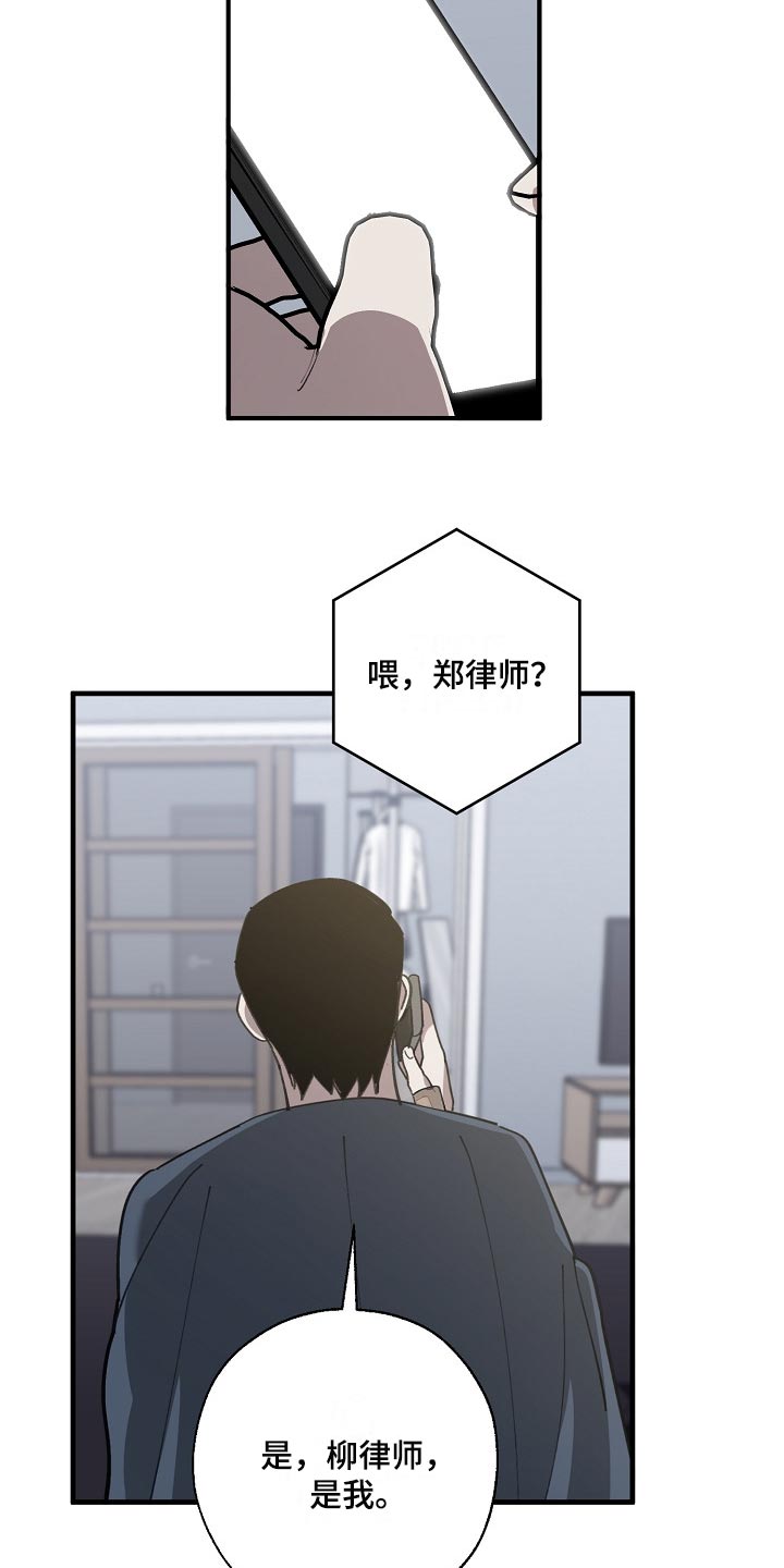 危险交换漫画,第132章：确认一些事4图