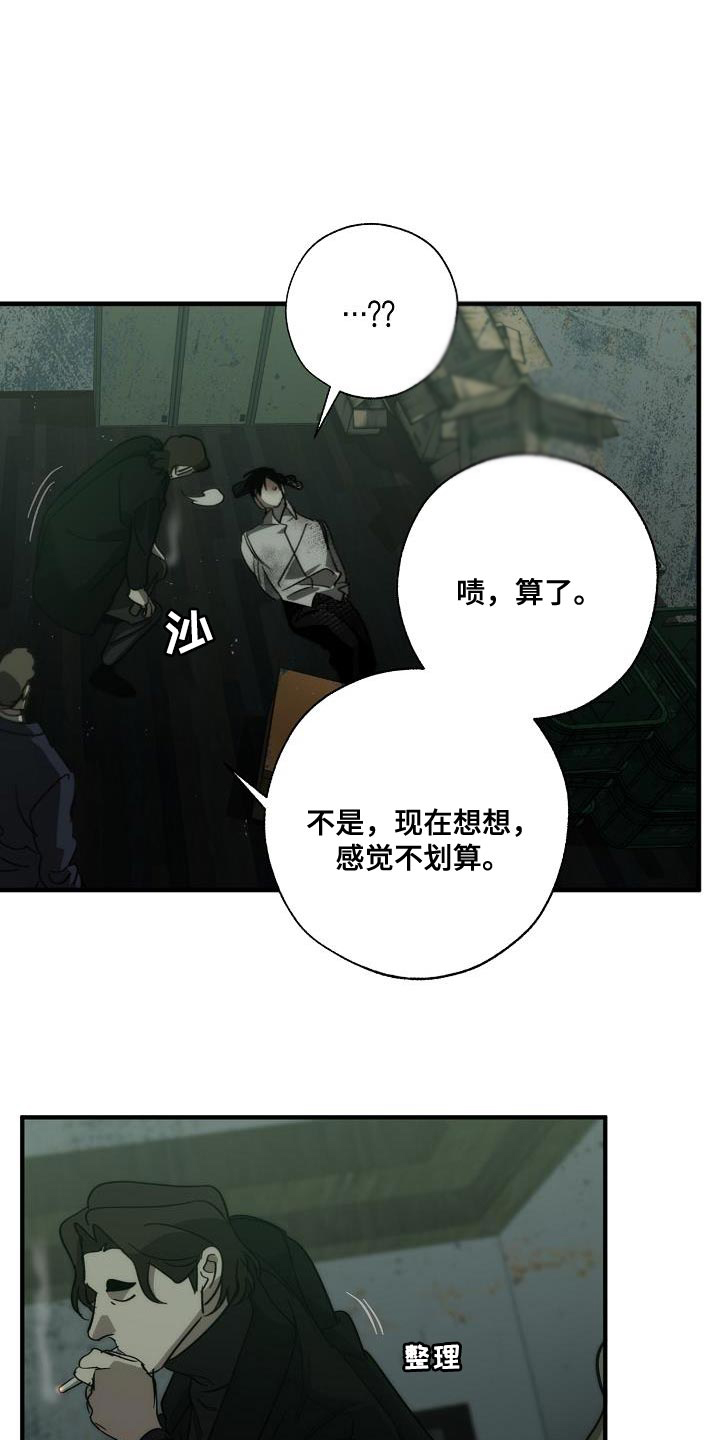 危险交换漫画,第191章：他是附送的3图