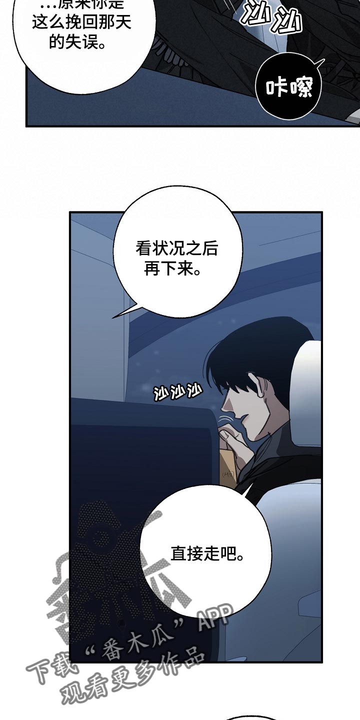 危险交换漫画,第117章：至少我还相信你2图