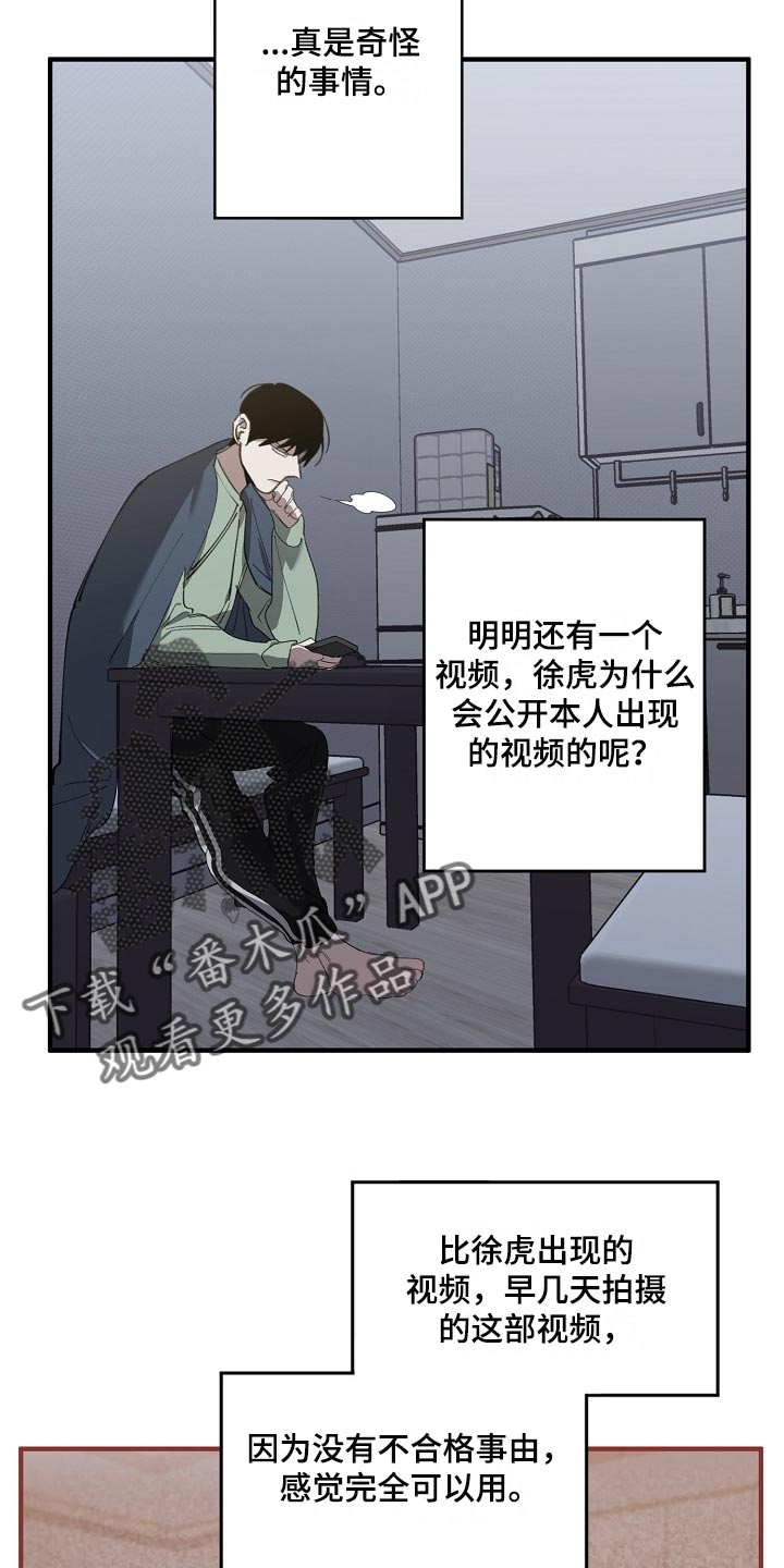 危险交换漫画,第132章：确认一些事3图