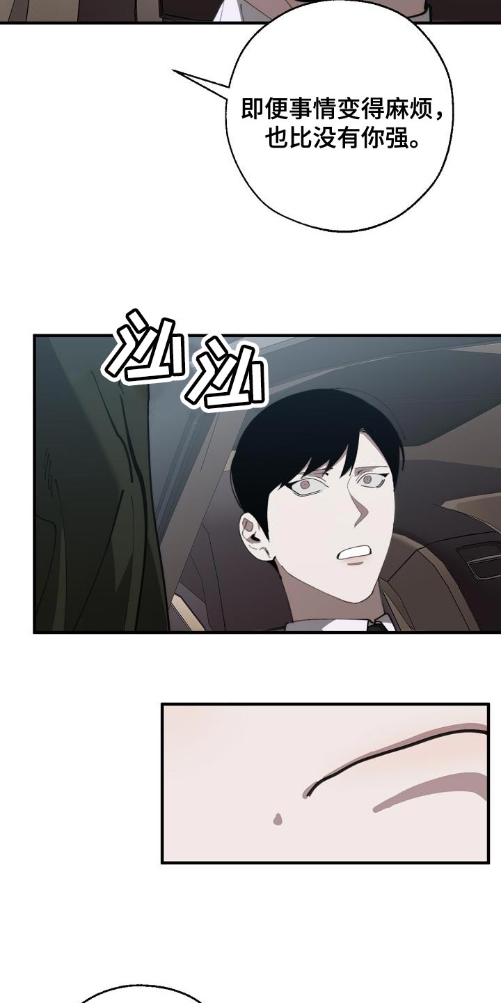 危险交换漫画,第176章：无厘头的问题1图