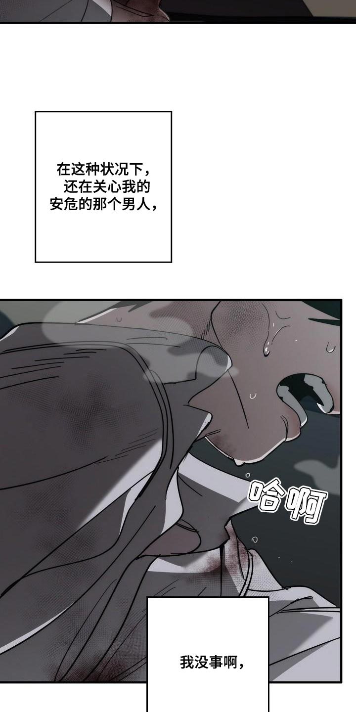 危险交换漫画,第196章：自爆3图