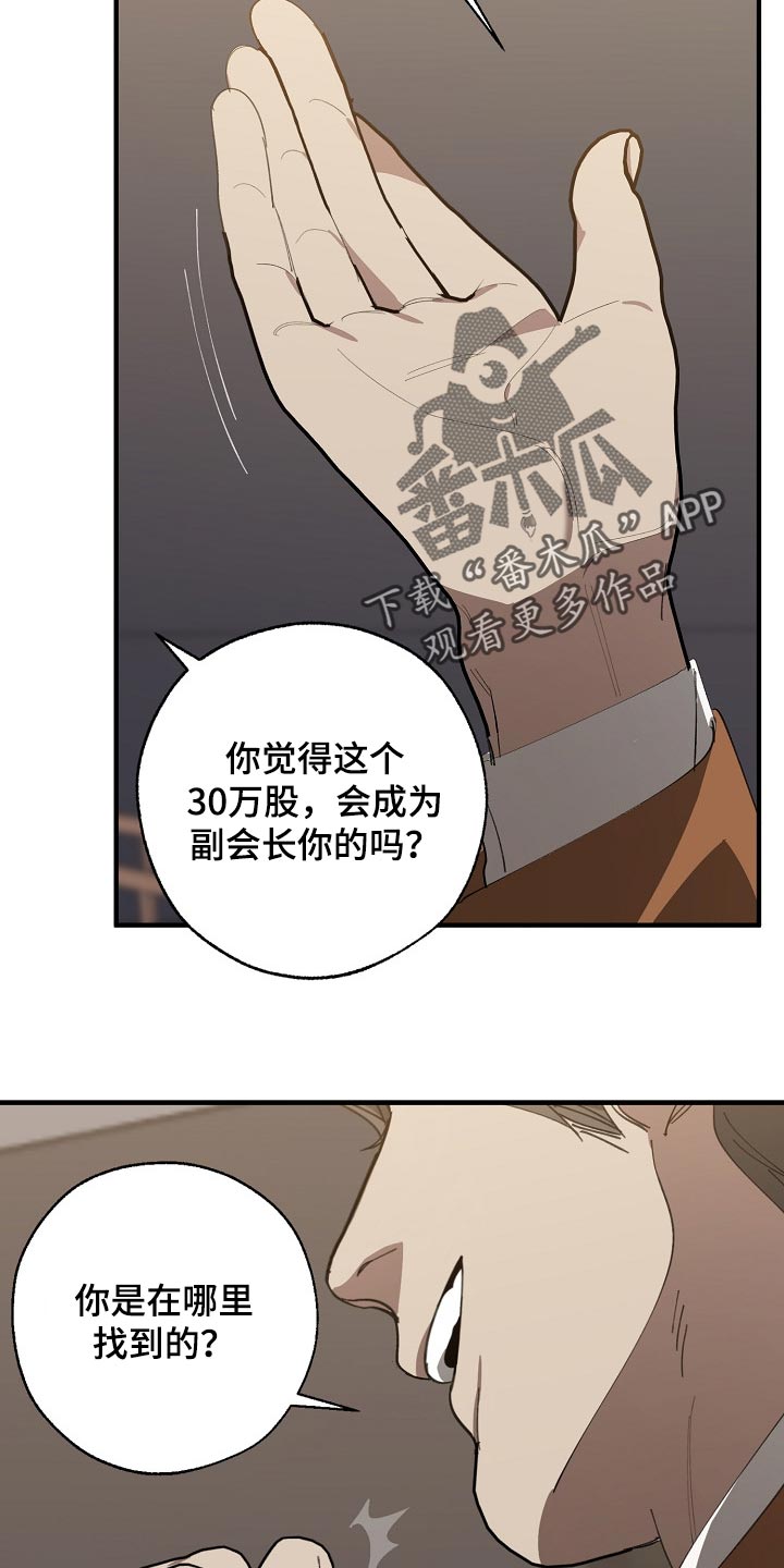 危险交换漫画,第135章：偷拍4图