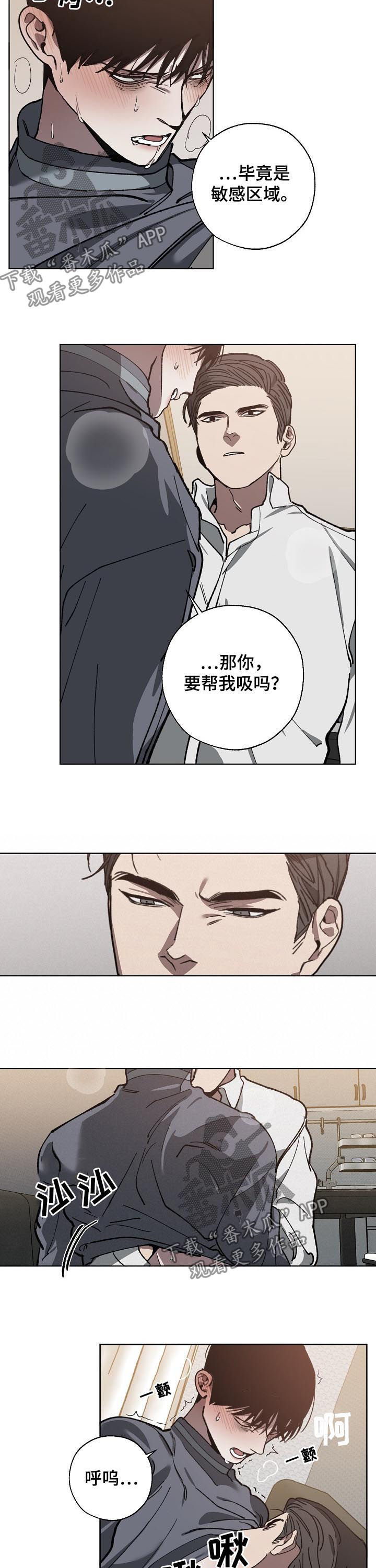 危险交换漫画,第57章：能不能轻点1图