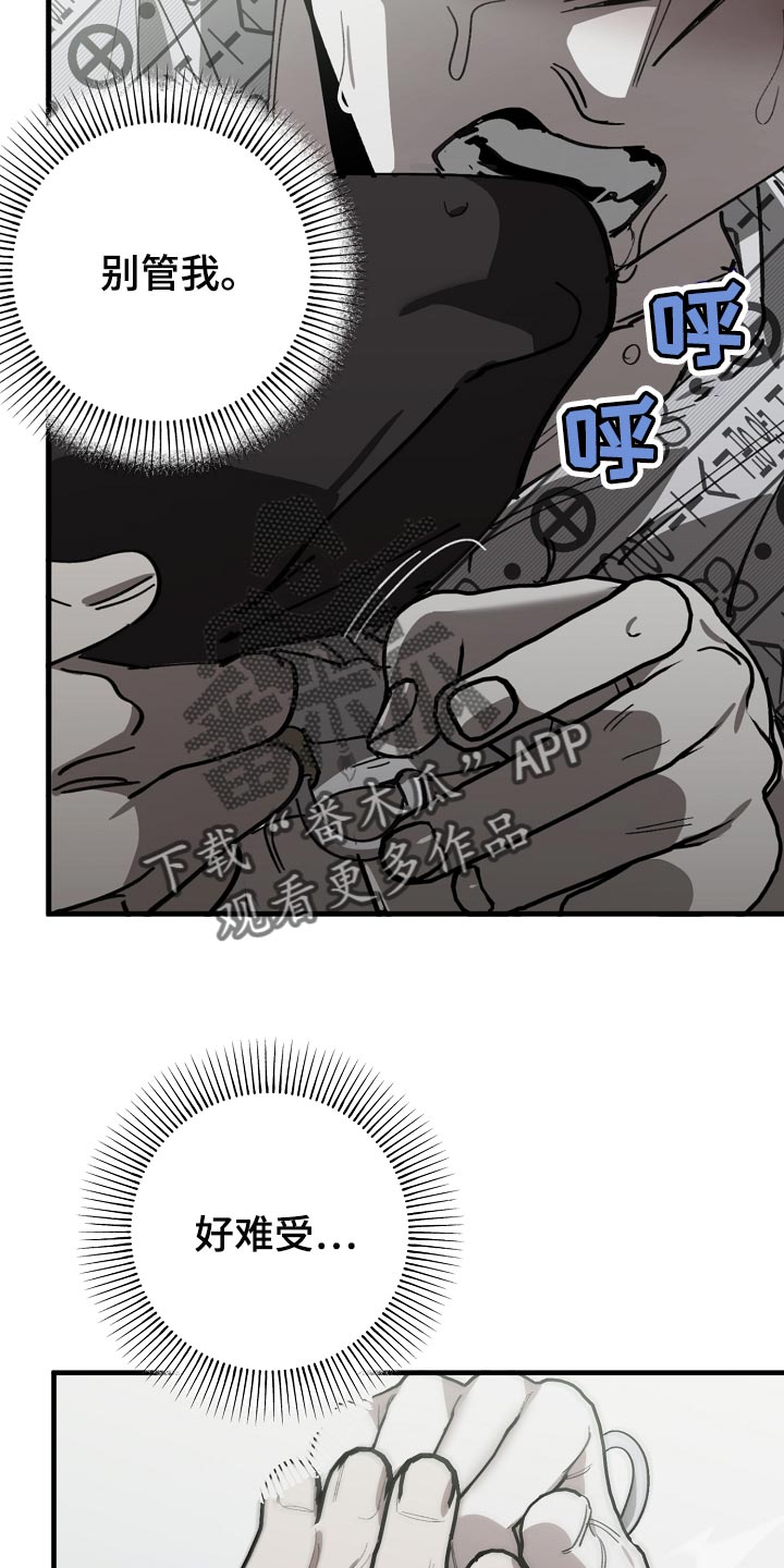 危险交换漫画,第150章：别管我4图
