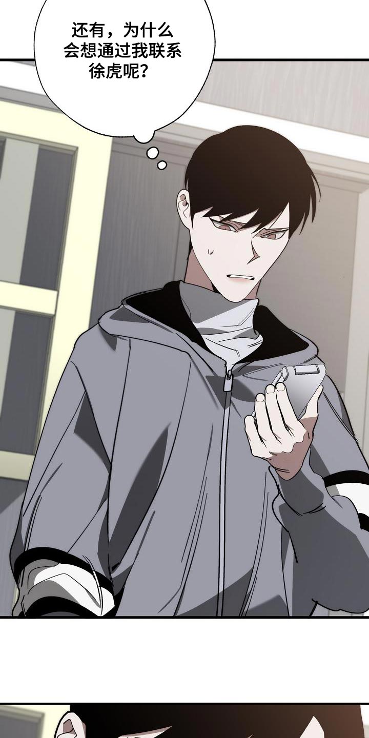 危险交换漫画,第187章：前后呼应1图