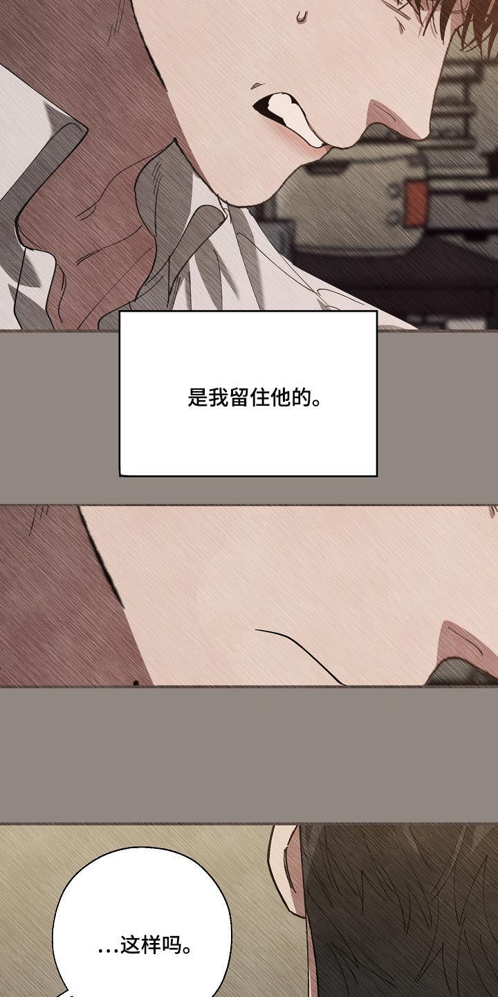 危险交换漫画,第141章：还不嫌丢人2图