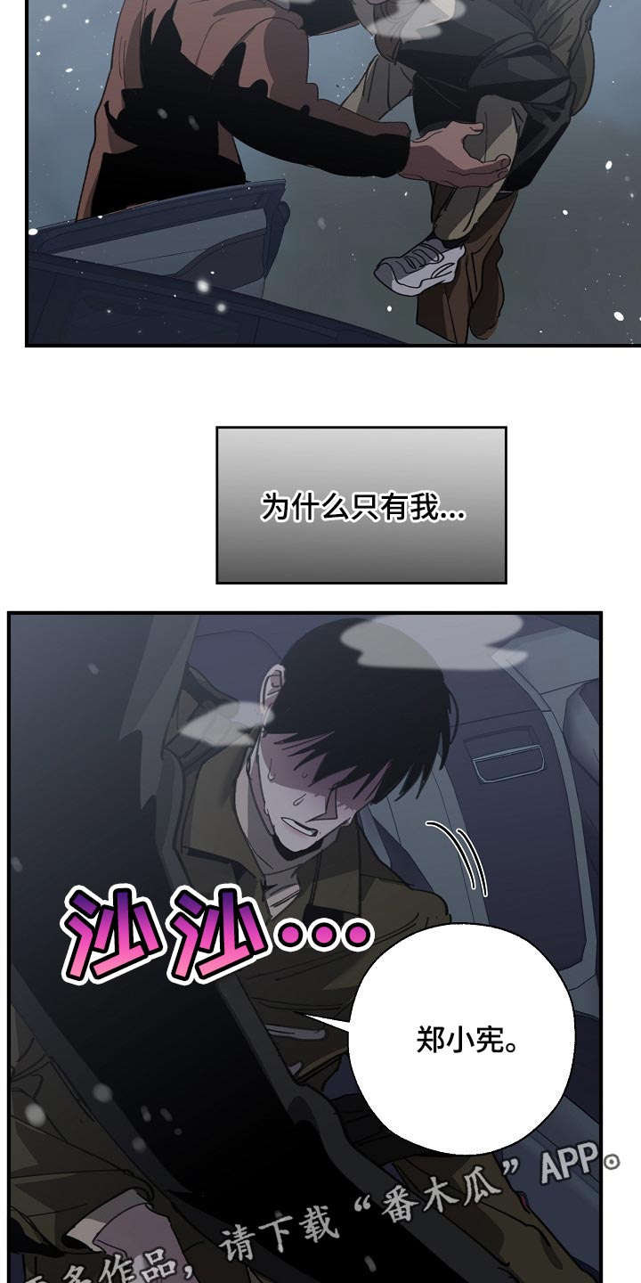 危险交换漫画,第124章：只有我这么痛1图