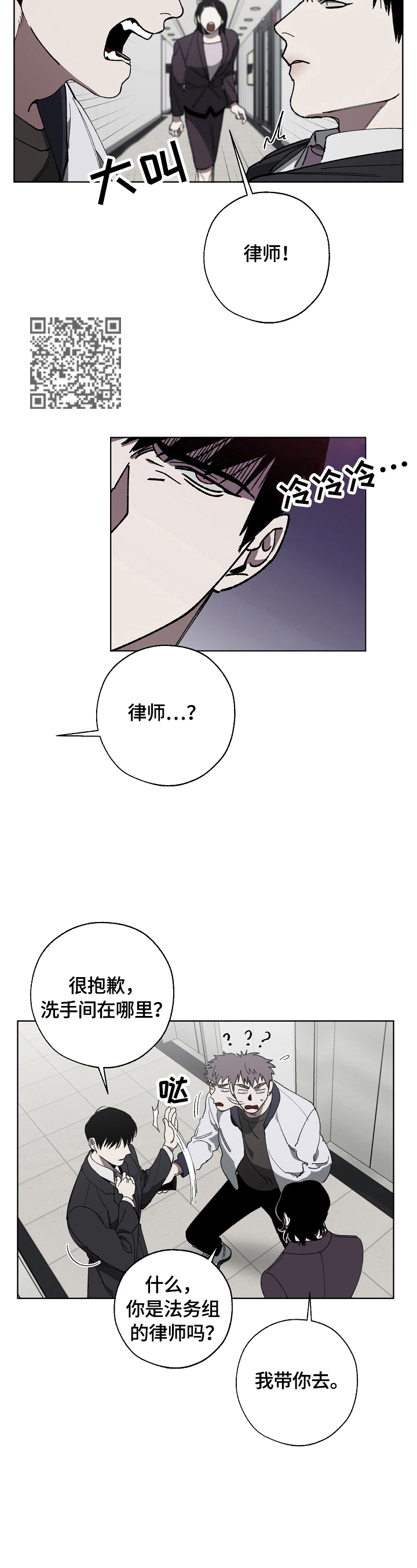 危险交换漫画,第10章：见老板2图