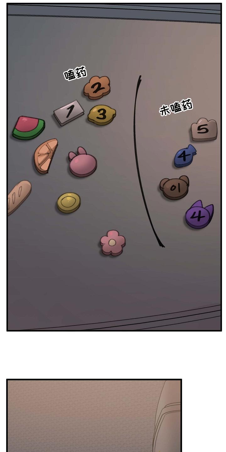 危险交换漫画,第158章：莫名的快乐3图