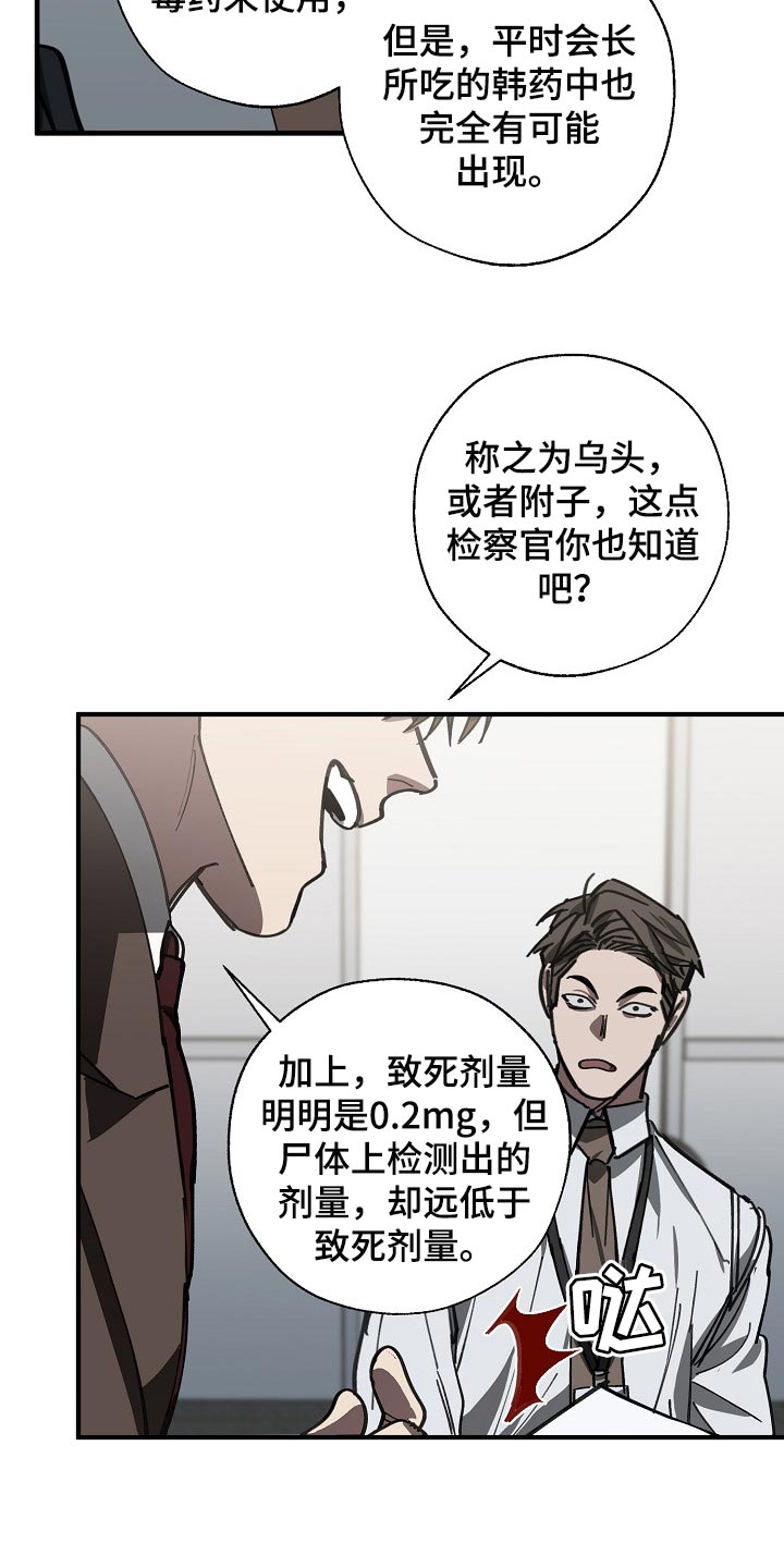 危险交换漫画,第116章：难不成是你弄的2图