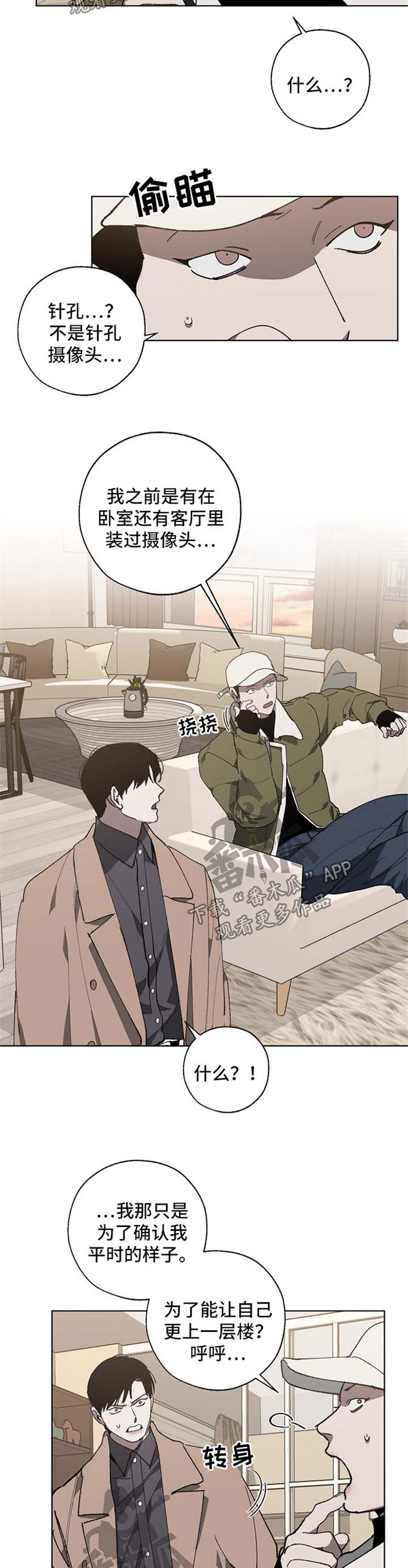 危险交换漫画,第19章：忌日5图