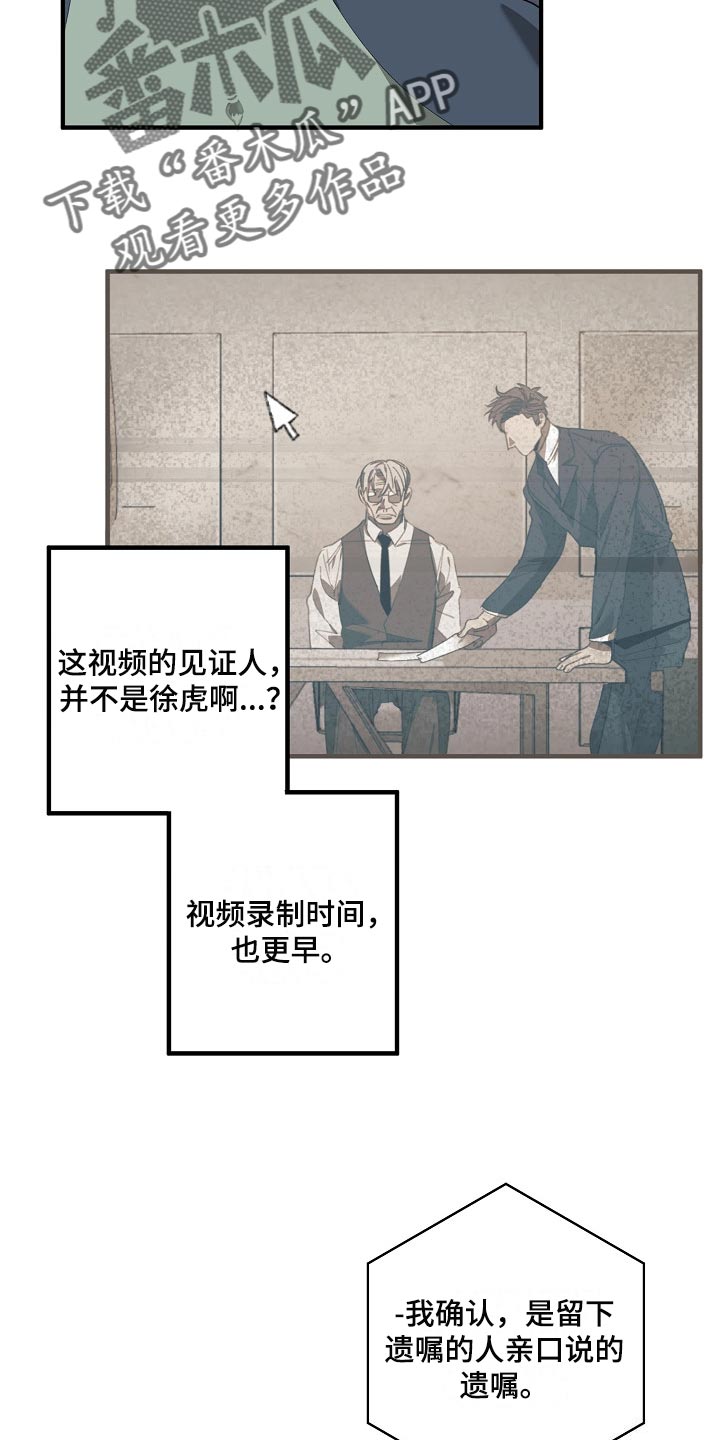 危险交换漫画,第131章：两份录像文件2图