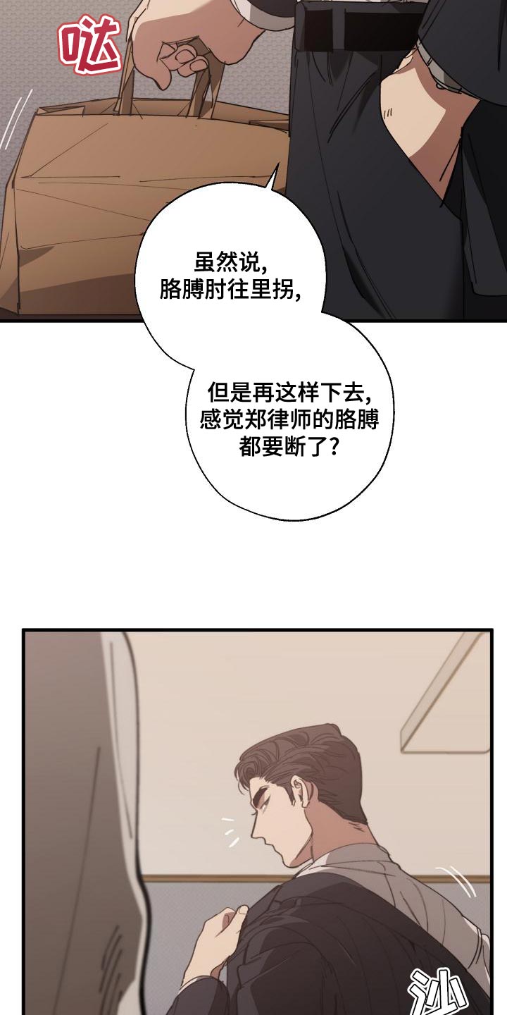 危险交换漫画,第164章：贿赂1图
