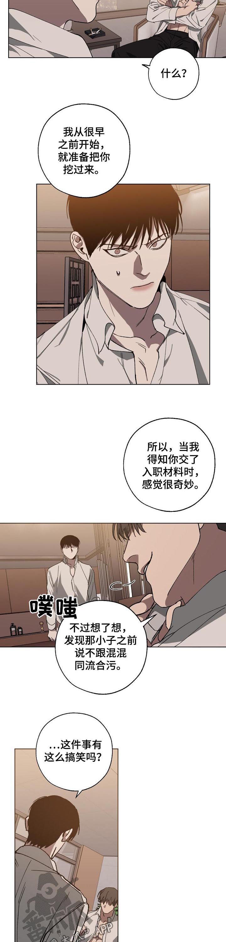 危险交换漫画,第42章：让你开心4图