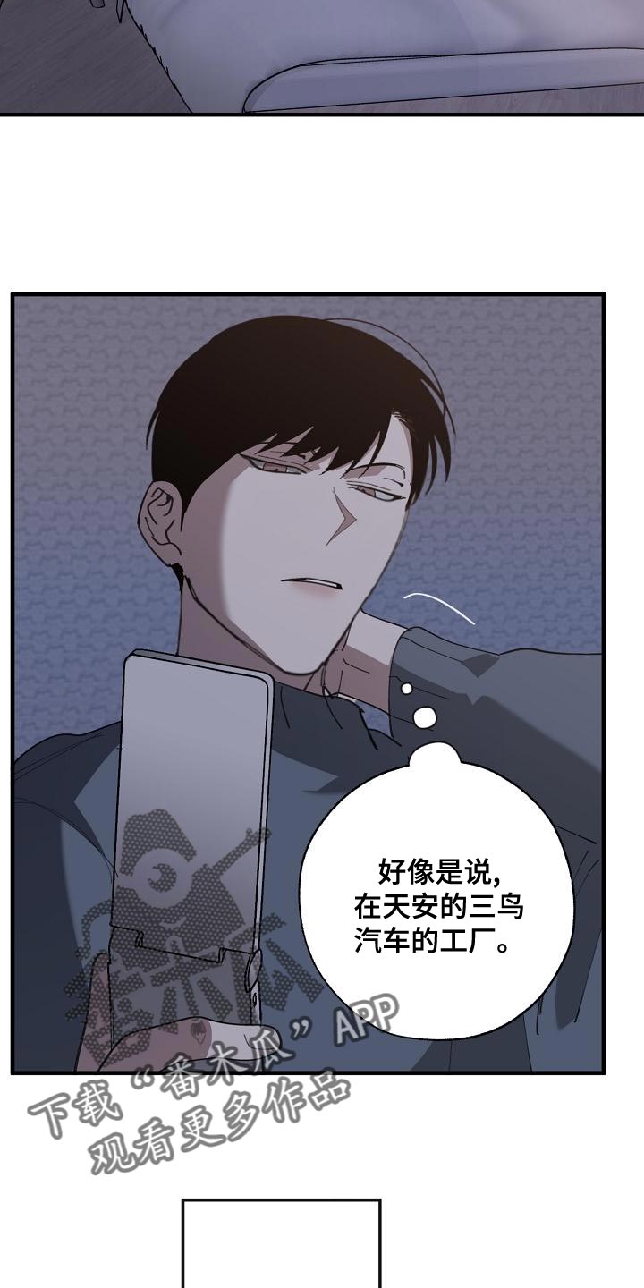 危险交换漫画,第172章：干涉投票3图
