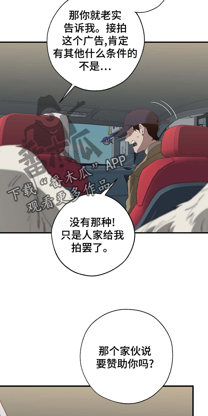 危险交换漫画,第161章：私人秘书1图