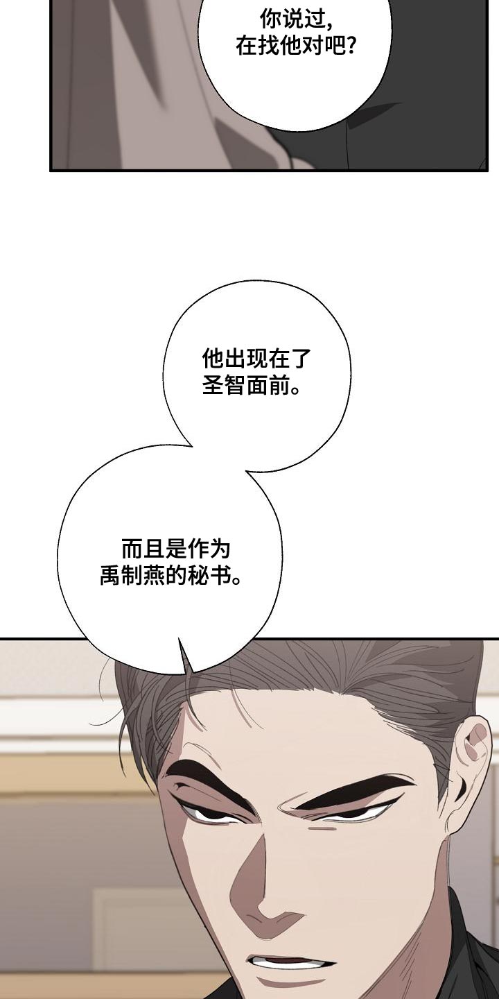 危险交换漫画,第164章：贿赂4图