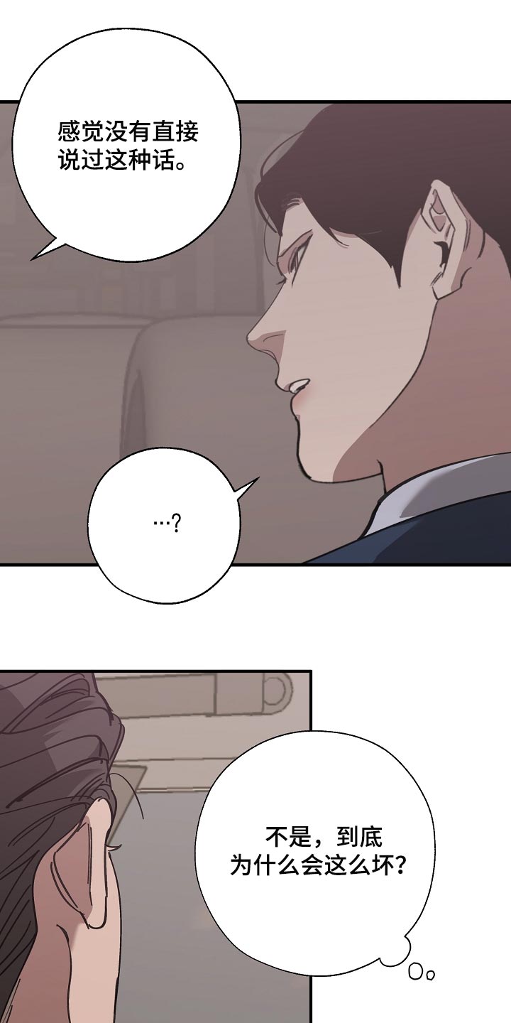 危险交换漫画,第144章：记仇5图
