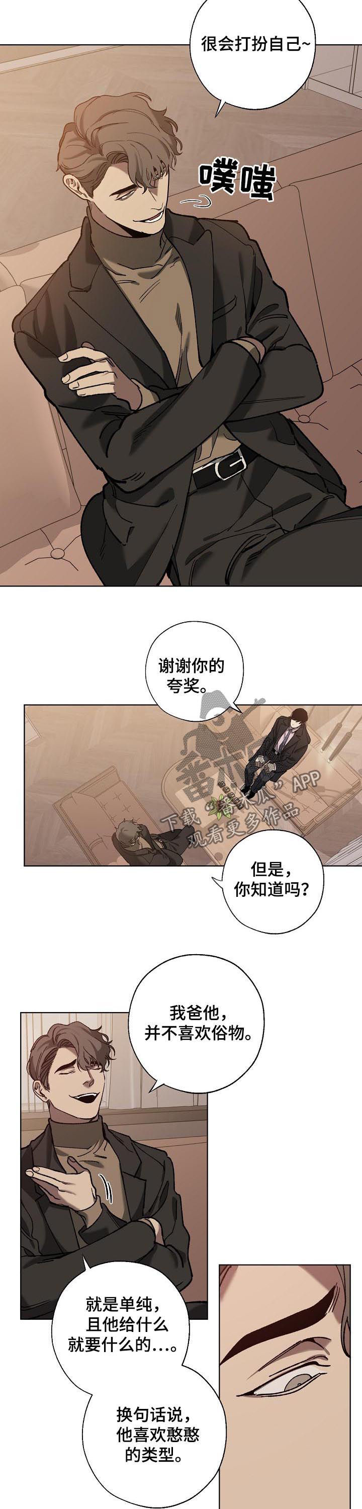 危险交换漫画,第62章：橄榄枝4图