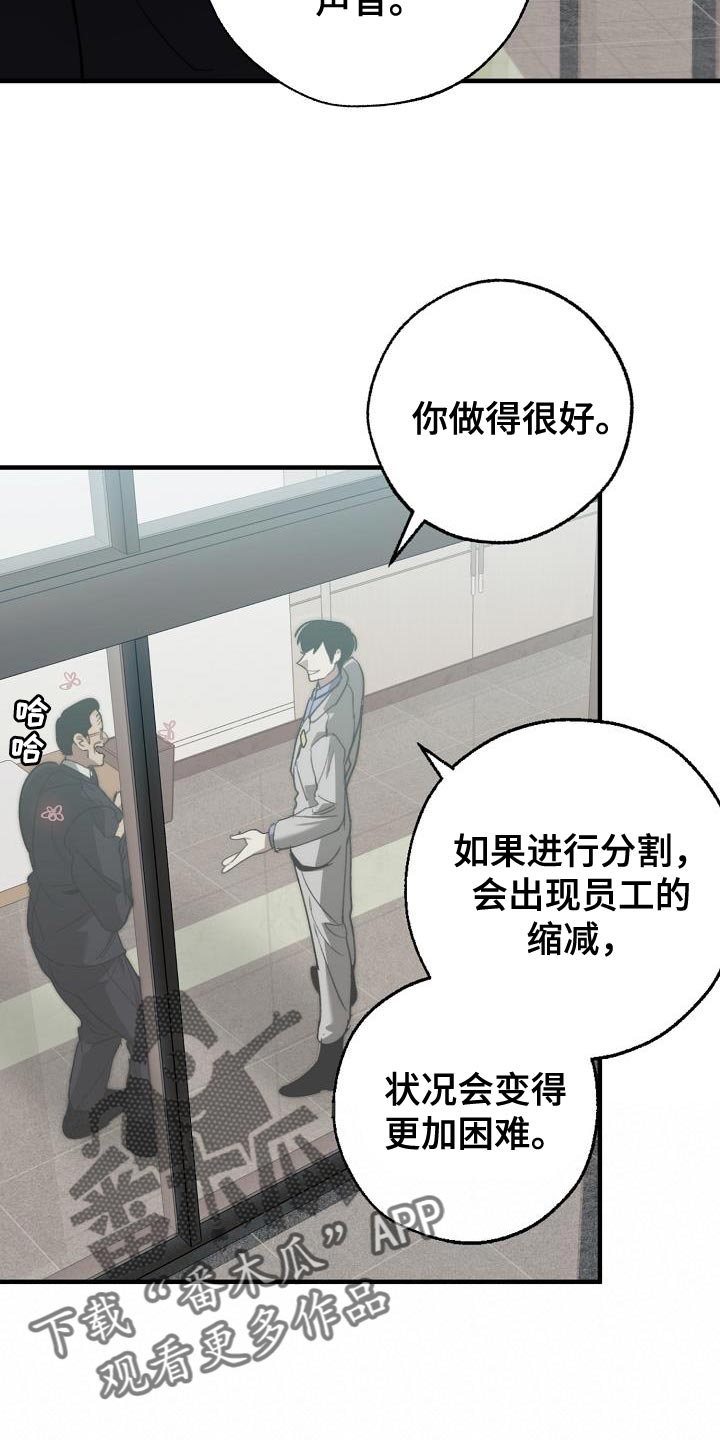 危险交换漫画,第182章：攻击性2图