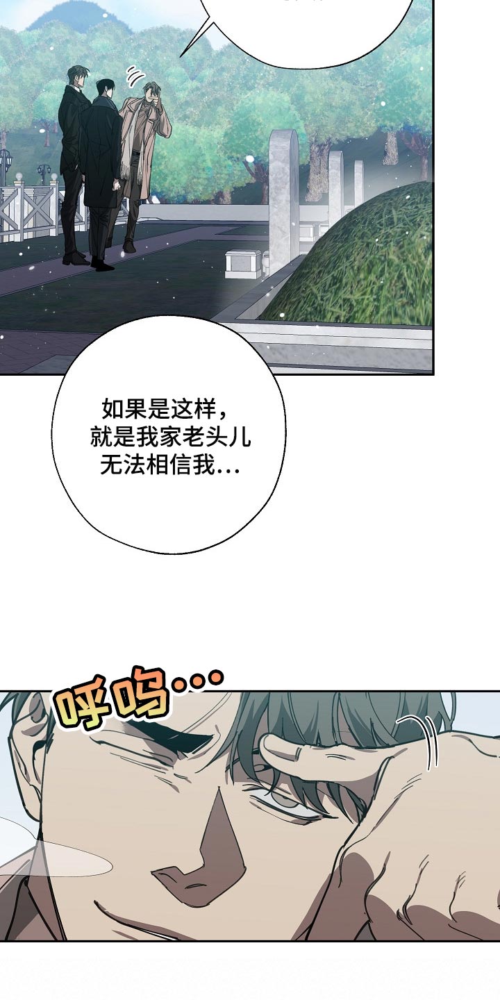 危险交换漫画,第114章：靶子是我？1图