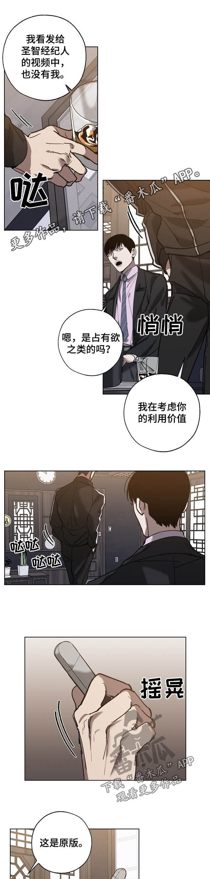 危险交换漫画,第70章：担保1图