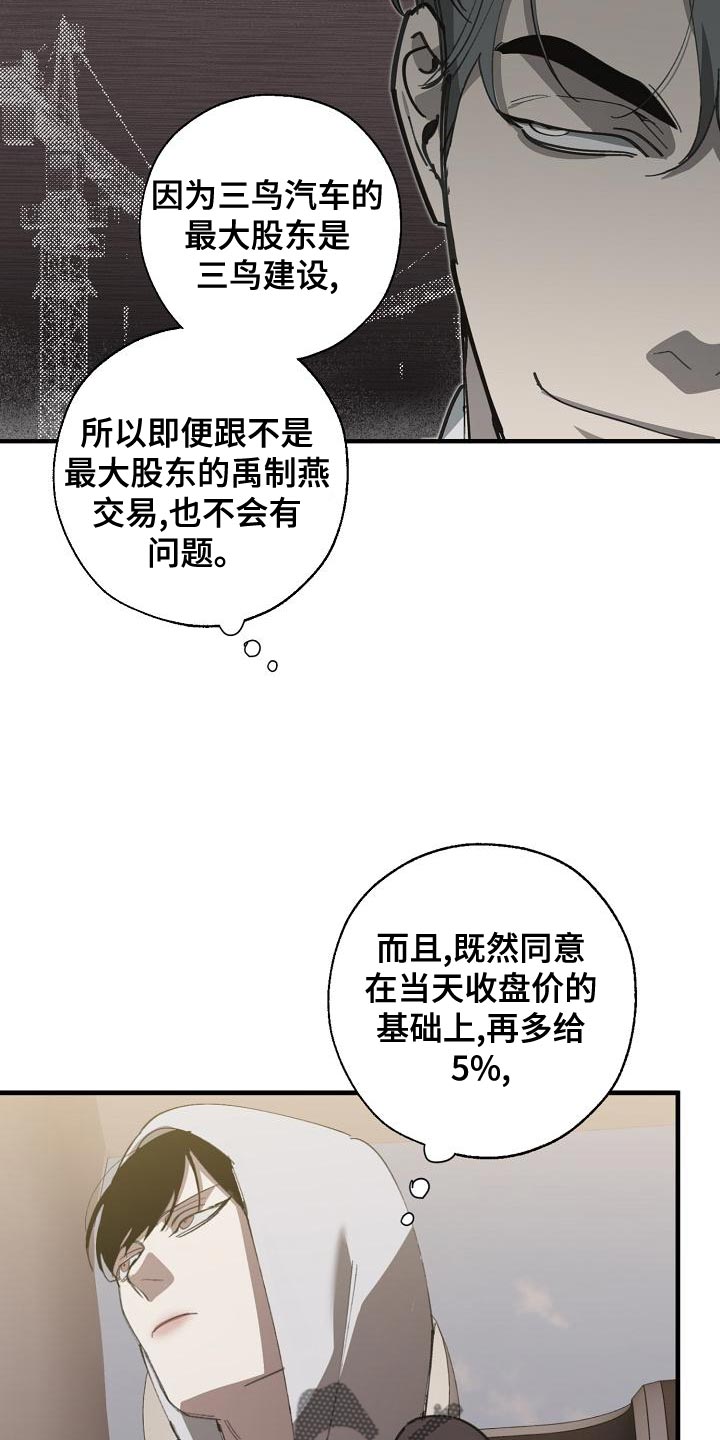 危险交换漫画,第162章：固若金汤4图
