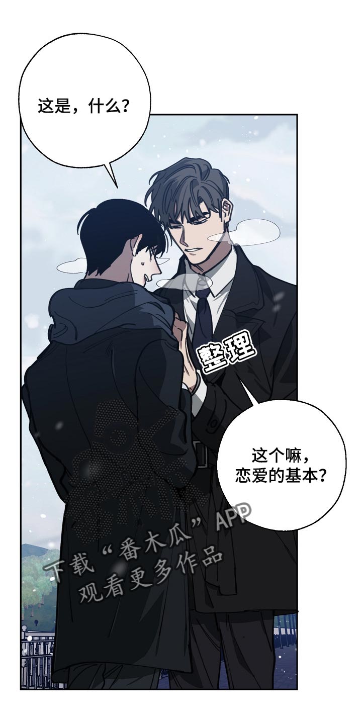 危险交换漫画,第112章：恋爱的基本3图