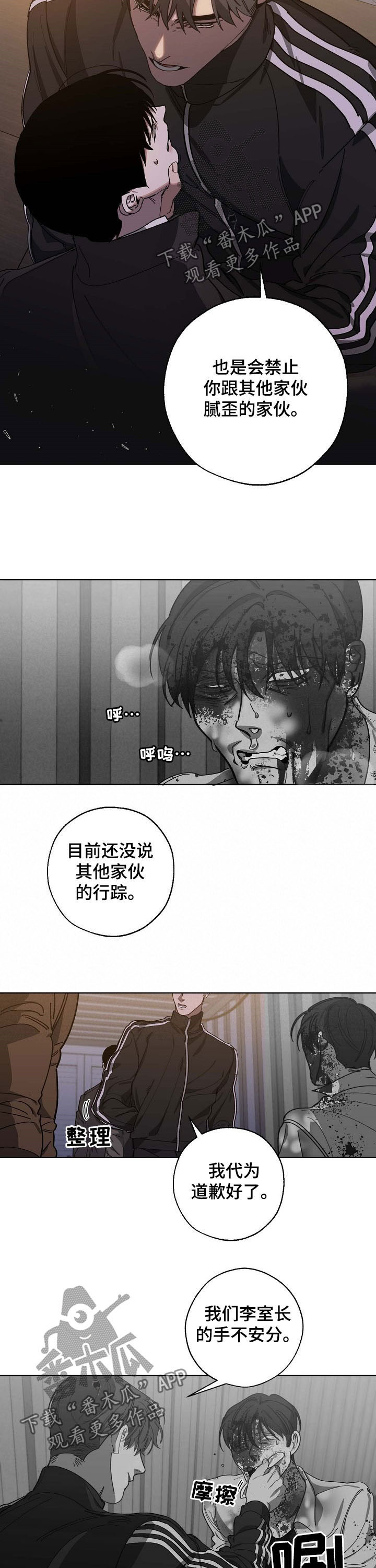 危险交换漫画,第89章：拷问4图