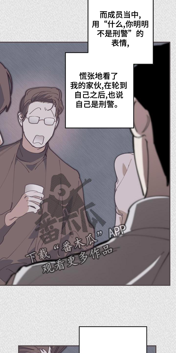 危险交换漫画,第172章：干涉投票5图