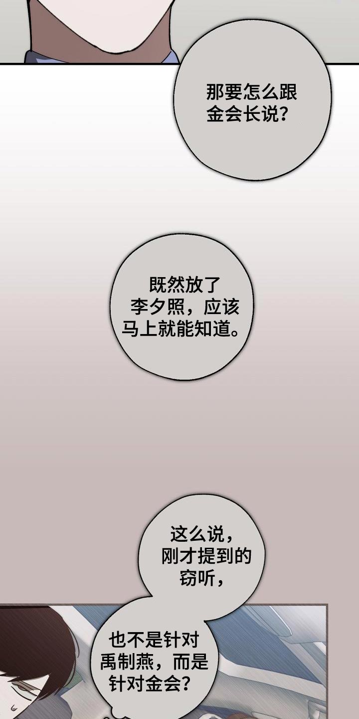 危险交换漫画,第182章：攻击性3图