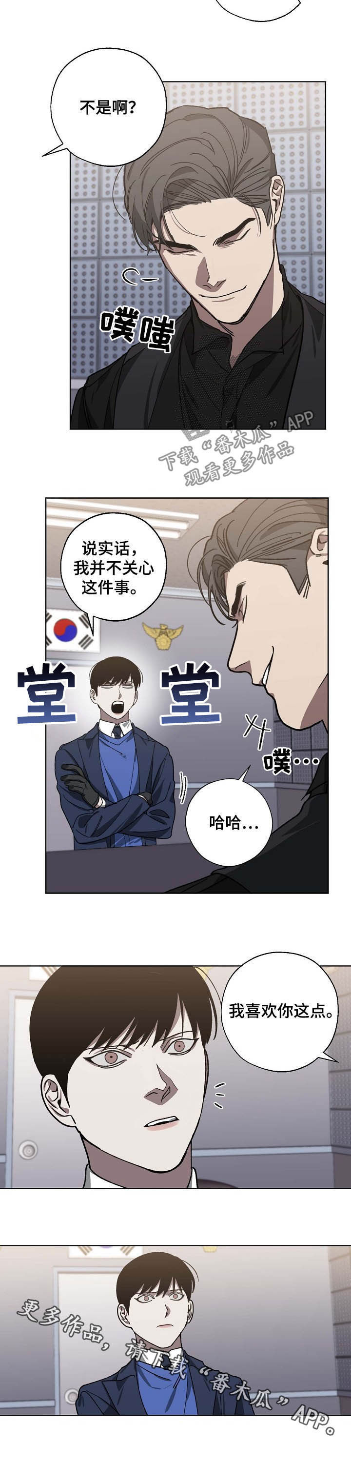 危险交换漫画,第83章：交谈5图