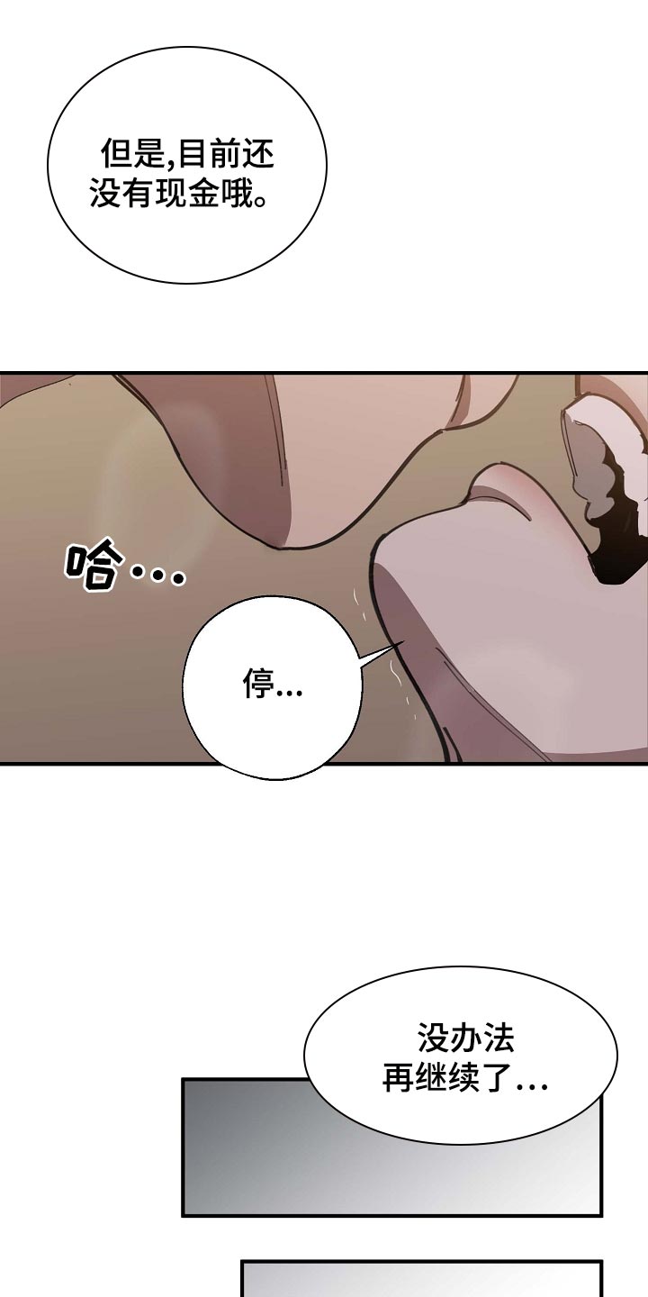 危险交换漫画,第158章：莫名的快乐2图
