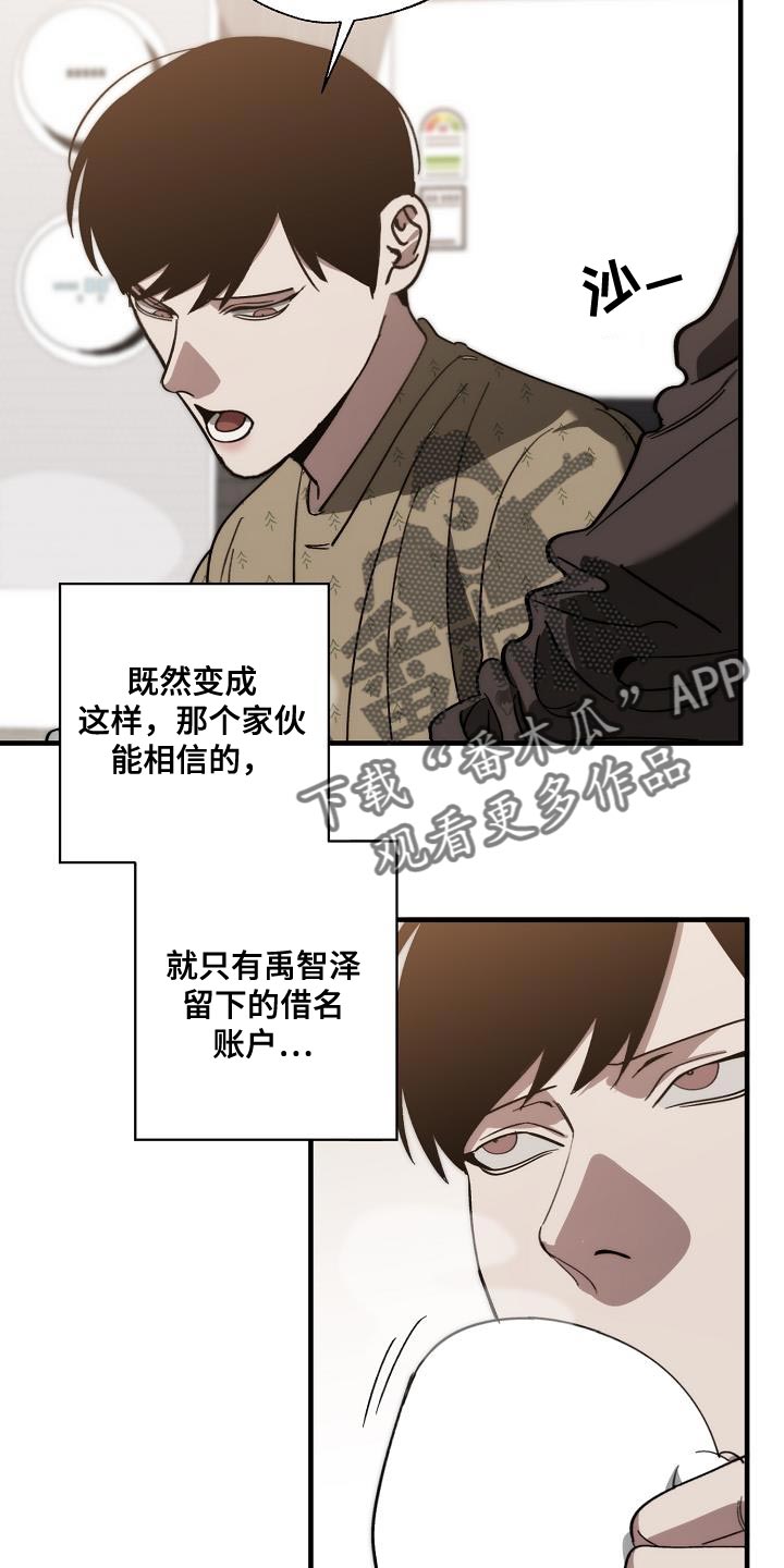 危险交换漫画,第184章：核心2图