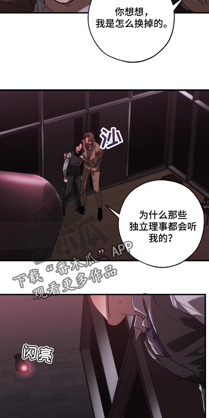 危险交换漫画,第149章：失望3图